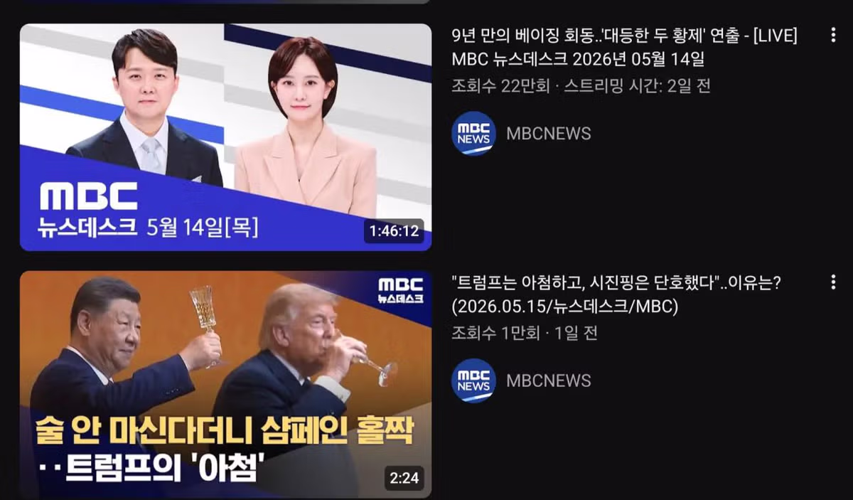 최근 들어 매우 신난 모습의 MBC 뉴스 - MLB파크 인기글 이미지 4 - 밈카세
