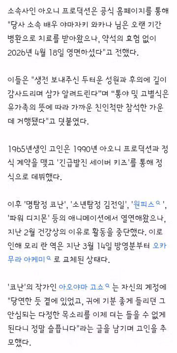 코난 유미란 역 야마자키 와카나 성우 별세 - 클리앙 인기글 이미지 2 - 밈카세