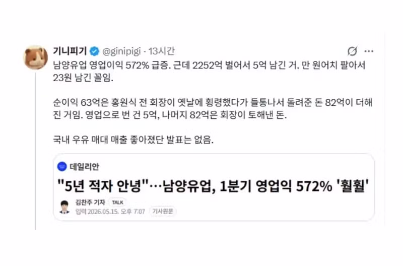 남양유업 영업이익 572% 급증 - 개드립 인기글 이미지 1 - 밈카세