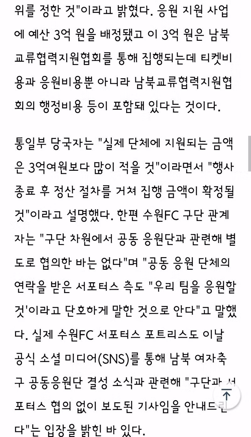 AWCL 4강전 남북전의 공동 응원단 논란 - 클리앙 인기글 이미지 3 - 밈카세