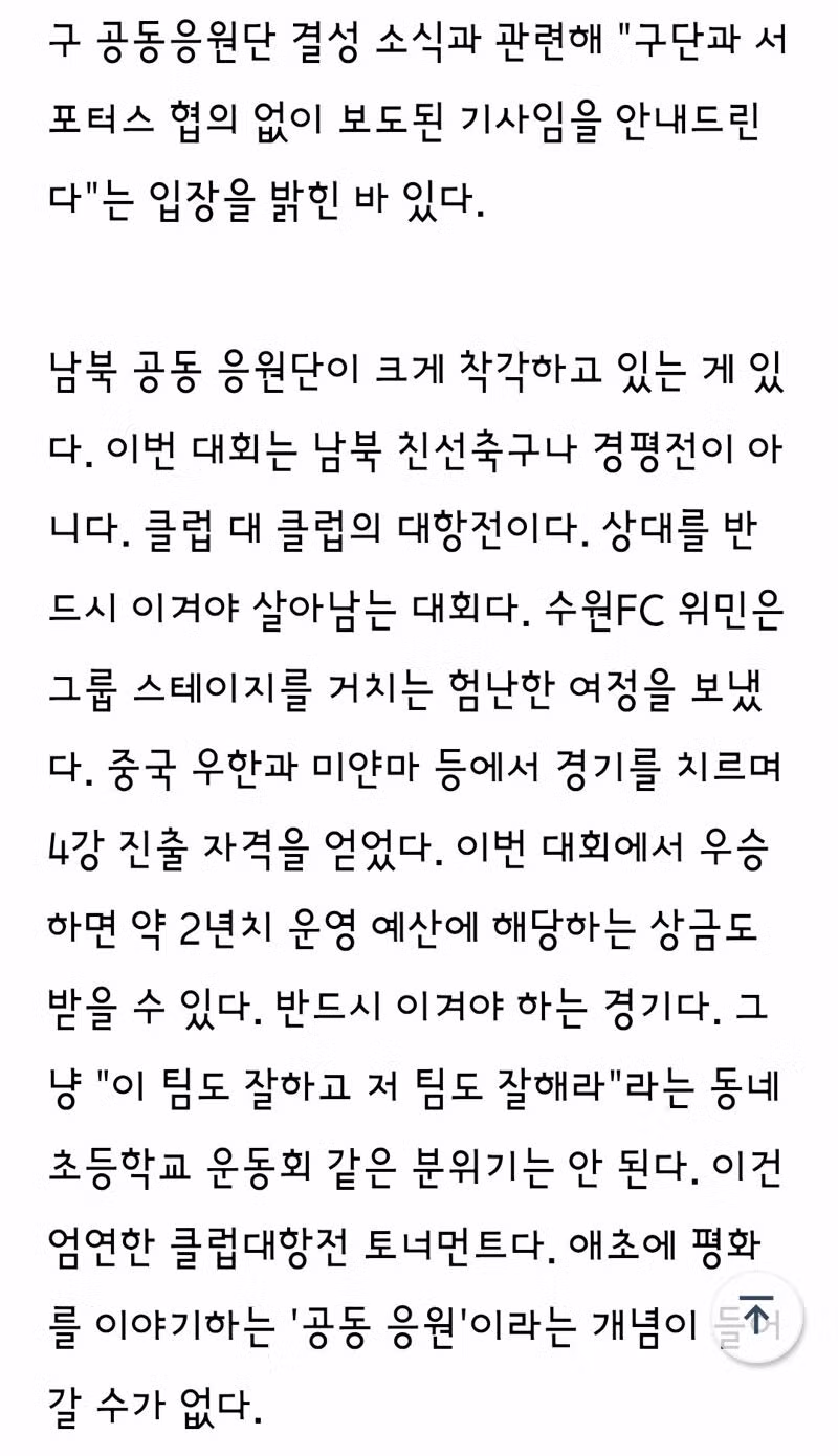 AWCL 4강전 남북전의 공동 응원단 논란 - 클리앙 인기글 이미지 4 - 밈카세