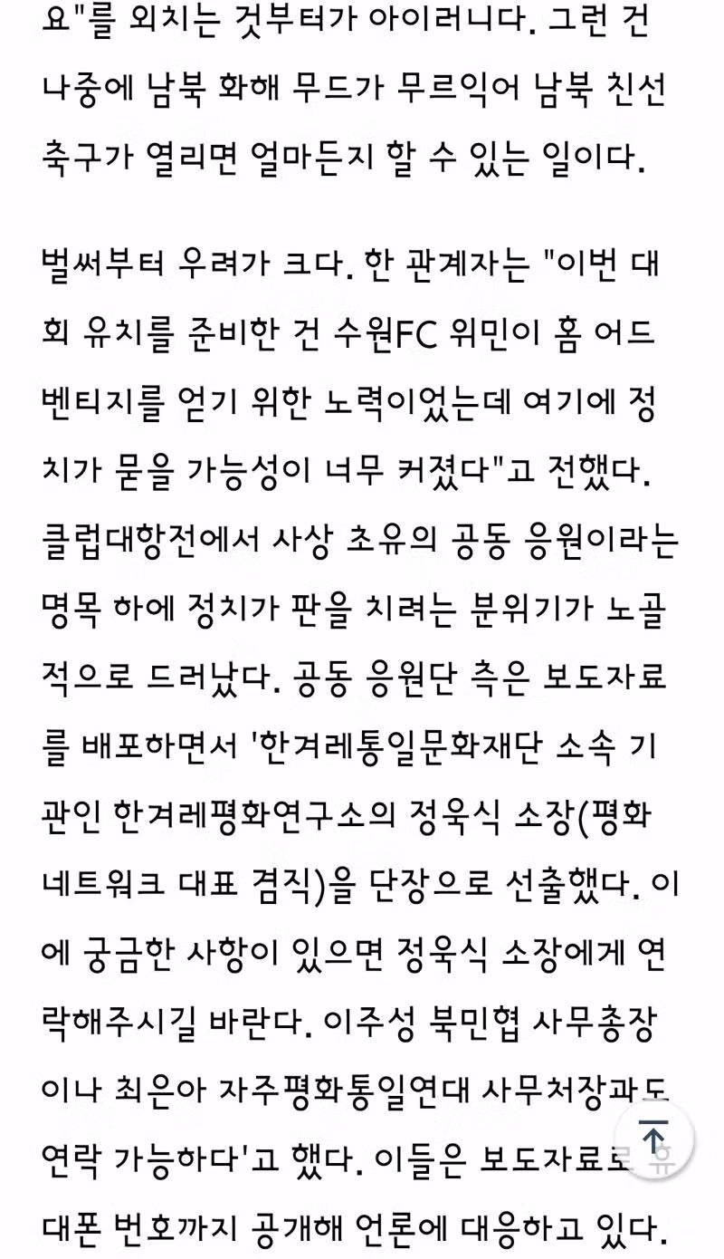 AWCL 4강전 남북전의 공동 응원단 논란 - 클리앙 인기글 이미지 5 - 밈카세