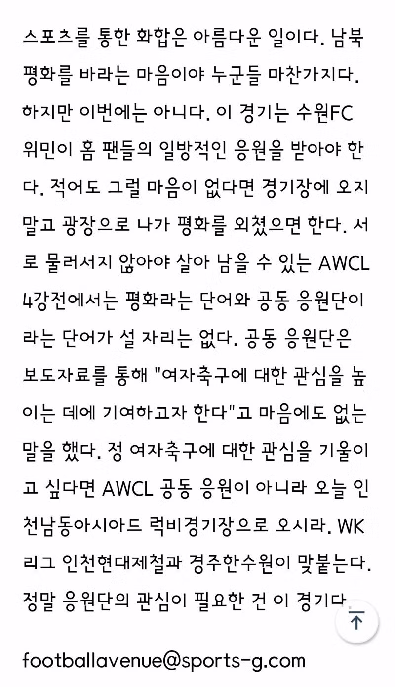 AWCL 4강전 남북전의 공동 응원단 논란 - 클리앙 인기글 이미지 6 - 밈카세