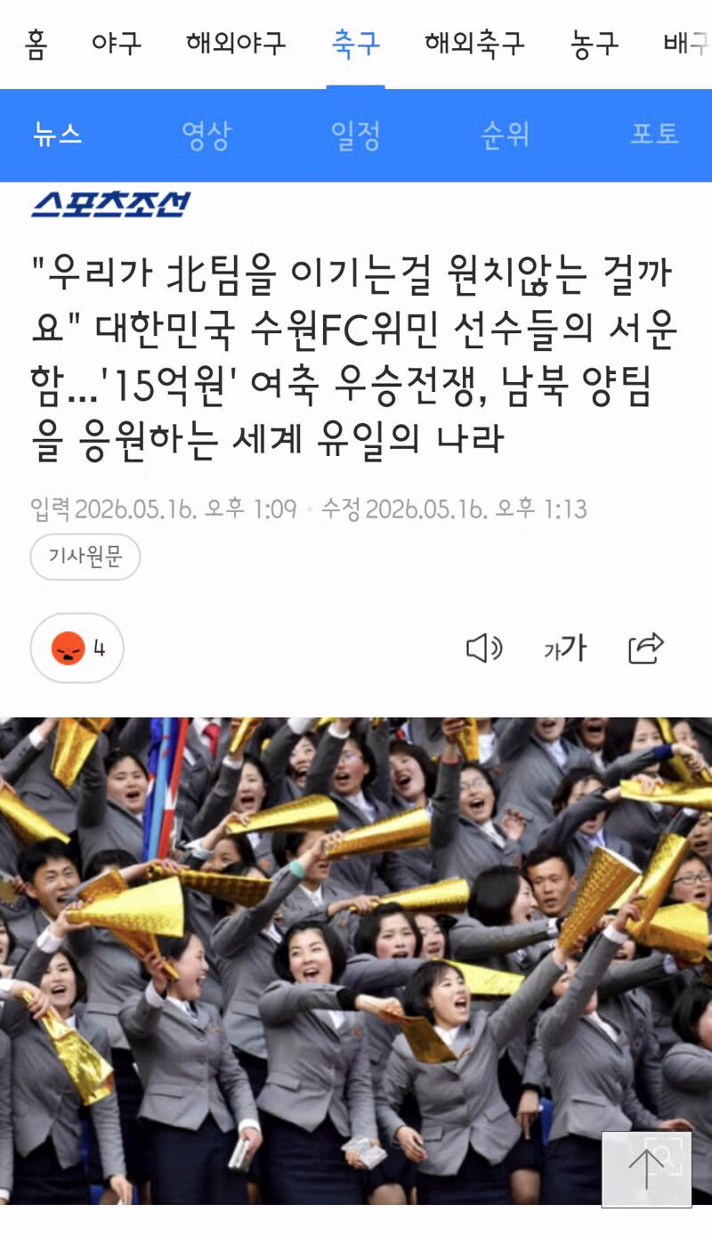 AWCL 4강전 남북전의 공동 응원단 논란 - 클리앙 인기글 이미지 7 - 밈카세
