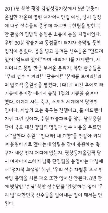 AWCL 4강전 남북전의 공동 응원단 논란 - 클리앙 인기글 이미지 9 - 밈카세