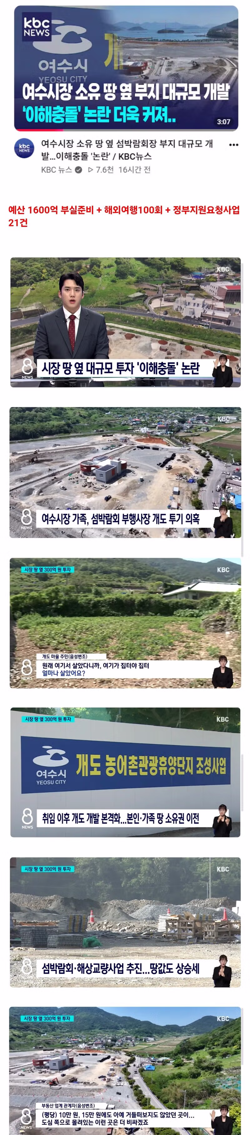 여수 섬박람회 시장 땅투기 의혹 논란 - 클리앙 인기글 이미지 1 - 밈카세