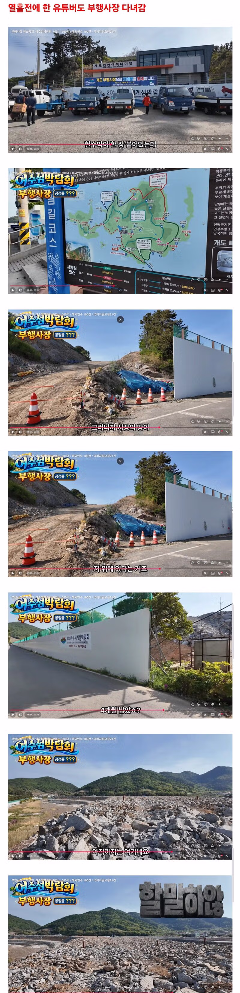 여수 섬박람회 시장 땅투기 의혹 논란 - 클리앙 인기글 이미지 2 - 밈카세