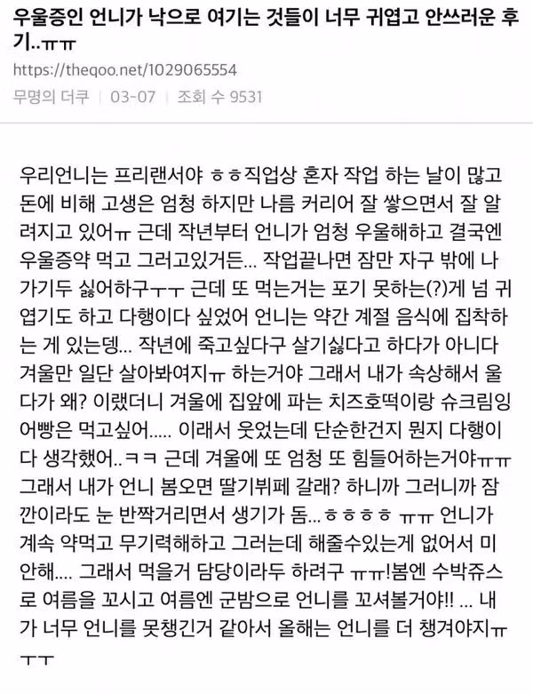 우울증을 앓는 언니가 소소하게 행복을 느끼는 모습들 - 인벤 인기글 이미지 1 - 밈카세