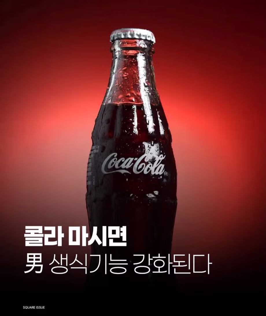 콜라 마시면 커진다. - 인벤 인기글 이미지 1 - 밈카세