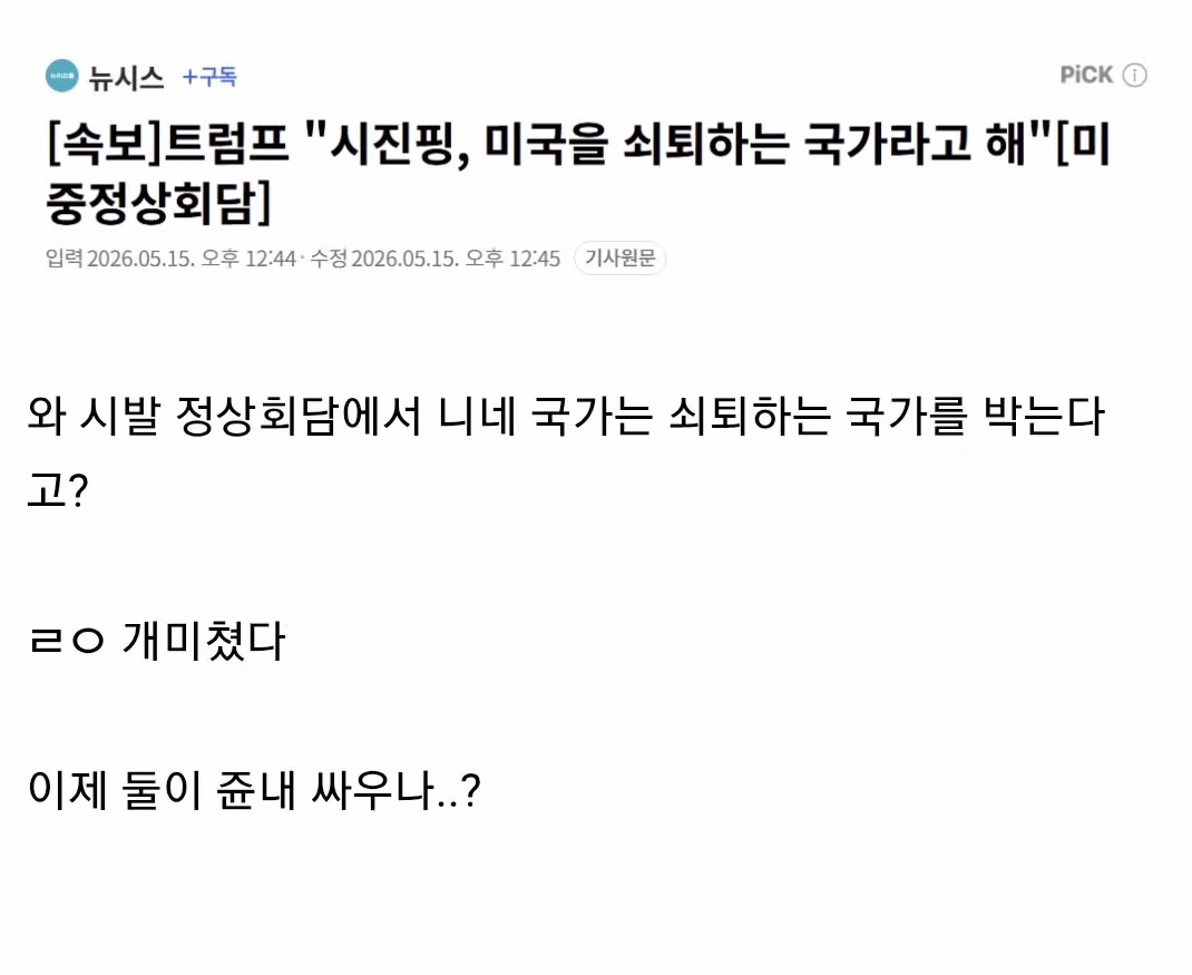 시진핑 주석 미국은 쇠퇴하는 국가라고 주장 - 더쿠 인기글 이미지 1 - 밈카세