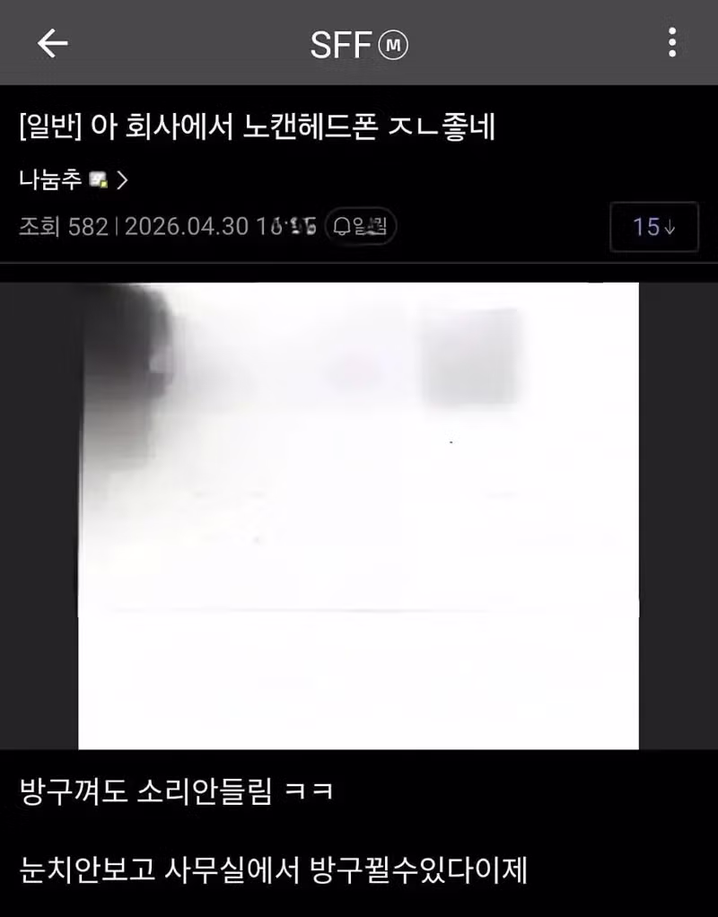 사무실에서 노캔 헤드폰 사용하면 좋은 점.jpg - 인벤 인기글 이미지 1 - 밈카세