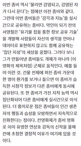 영화 군체, 국내 평론가들 반응 보니까 기대해도 될 것 같네요 - MLB파크 인기글 이미지 5 - 밈카세