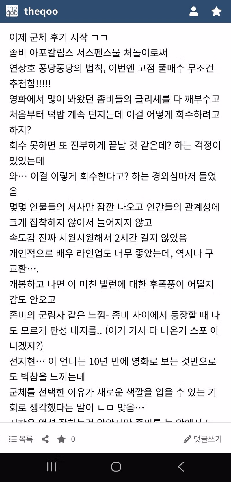 영화 군체, 국내 평론가들 반응 보니까 기대해도 될 것 같네요 - MLB파크 인기글 이미지 7 - 밈카세