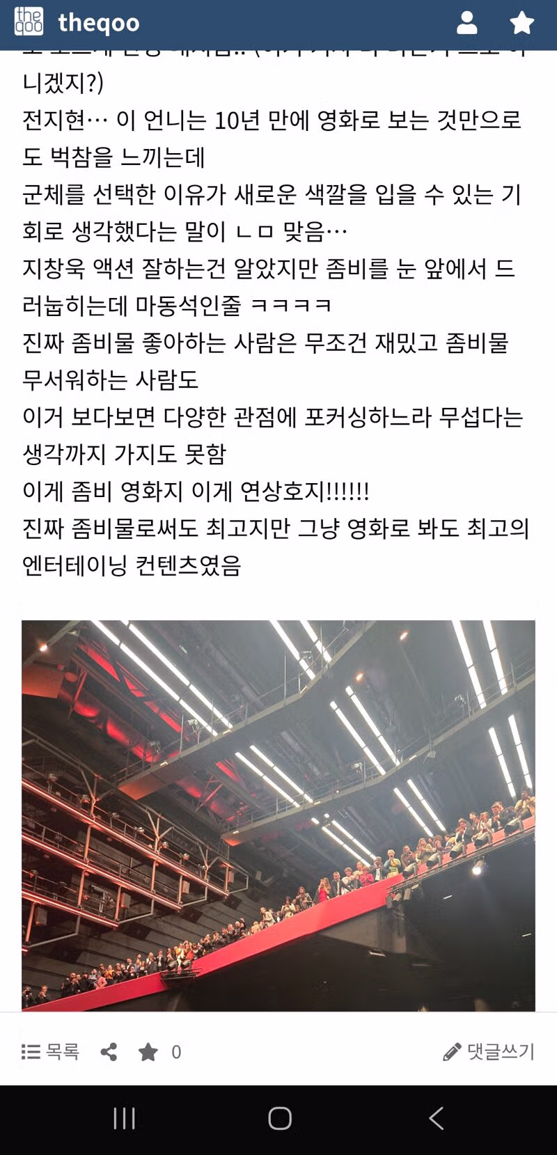영화 군체, 국내 평론가들 반응 보니까 기대해도 될 것 같네요 - MLB파크 인기글 이미지 8 - 밈카세