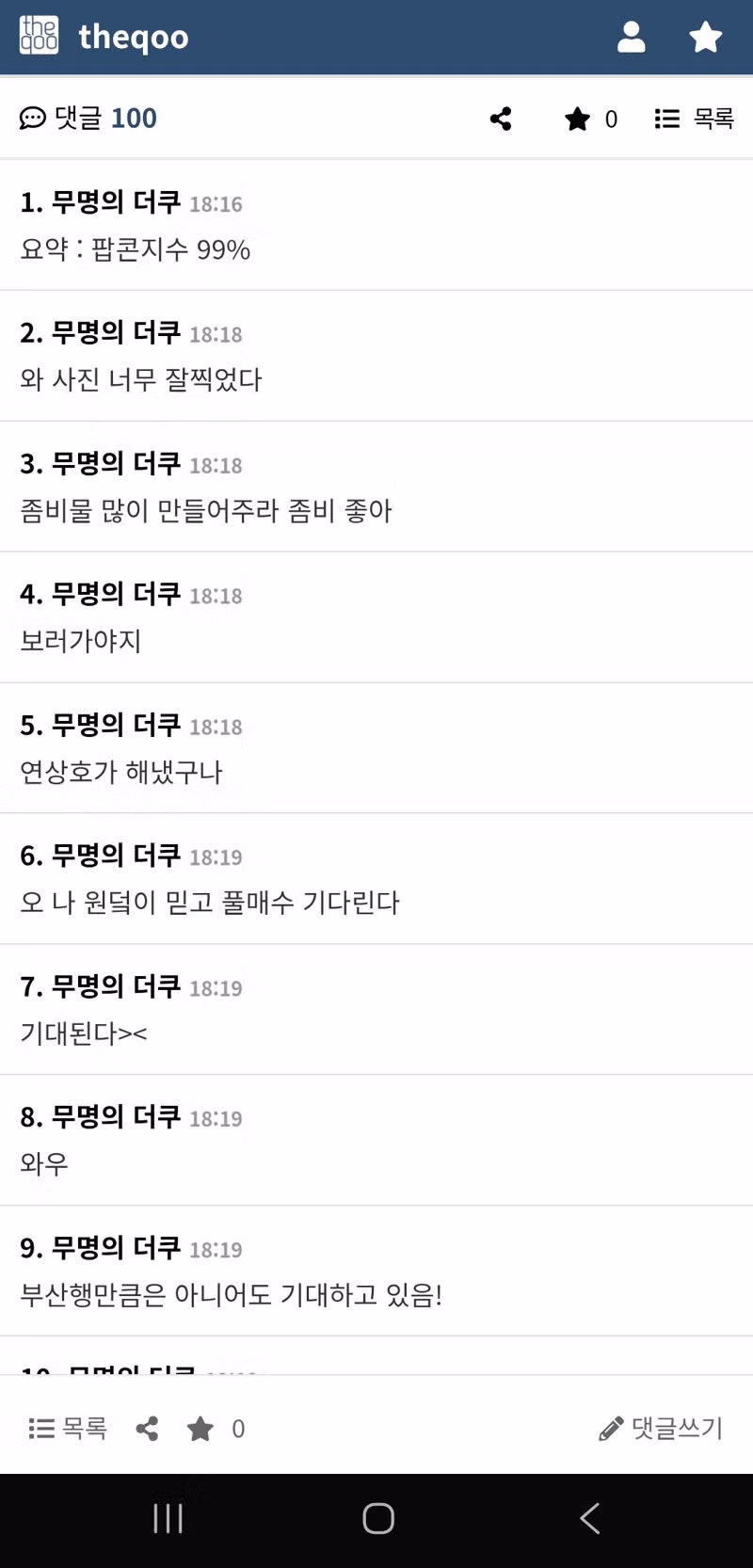 영화 군체, 국내 평론가들 반응 보니까 기대해도 될 것 같네요 - MLB파크 인기글 이미지 9 - 밈카세