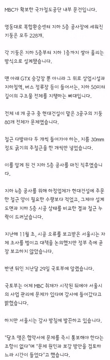 철근 누락된 기둥 80개 발견됐지만 보고는 반년 뒤에나 한 서울시 - 클리앙 인기글 이미지 2 - 밈카세
