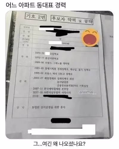 어느 아파트 동대표 후보의 정체 - 인벤 인기글 이미지 1 - 밈카세