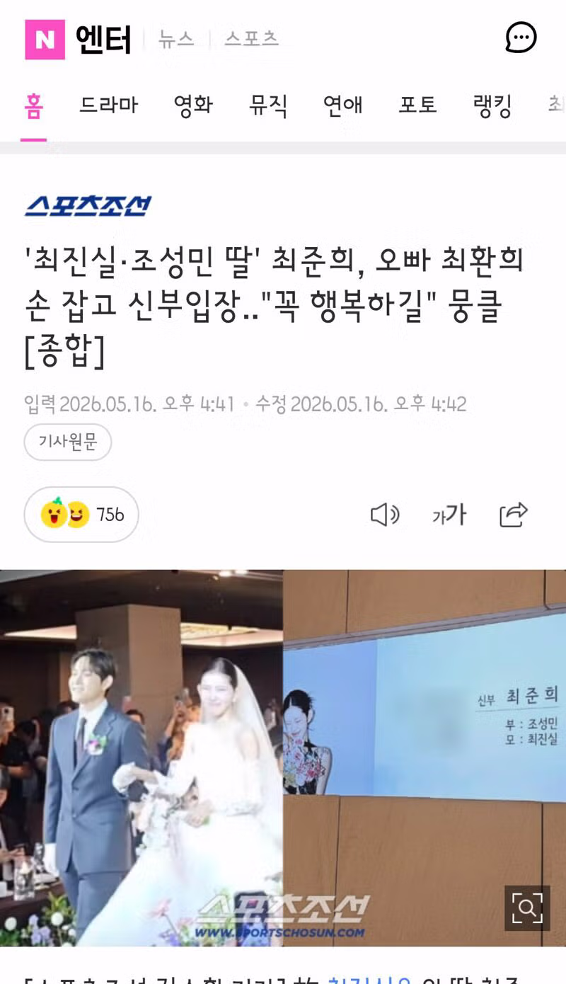 결혼 소식을 알린 최진실 조성민 딸 최준희 - 클리앙 인기글 이미지 1 - 밈카세