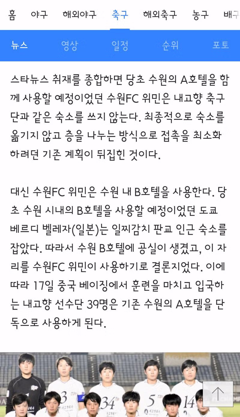 수원FC 위민 홈경기 위해 북한 팀과 동선 철저히 분리 - 인벤 인기글 이미지 2 - 밈카세