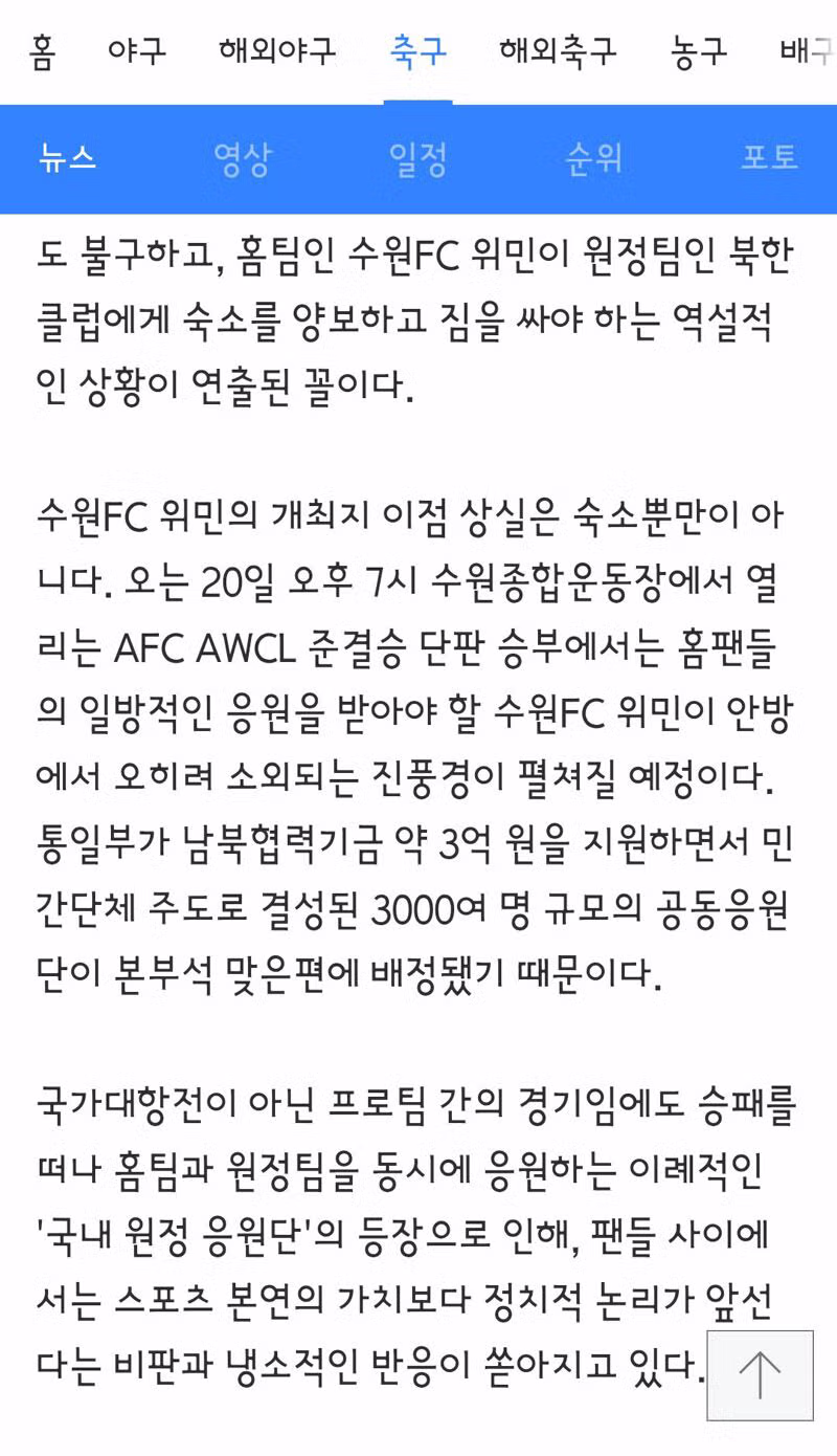 수원FC 위민 홈경기 위해 북한 팀과 동선 철저히 분리 - 인벤 인기글 이미지 3 - 밈카세