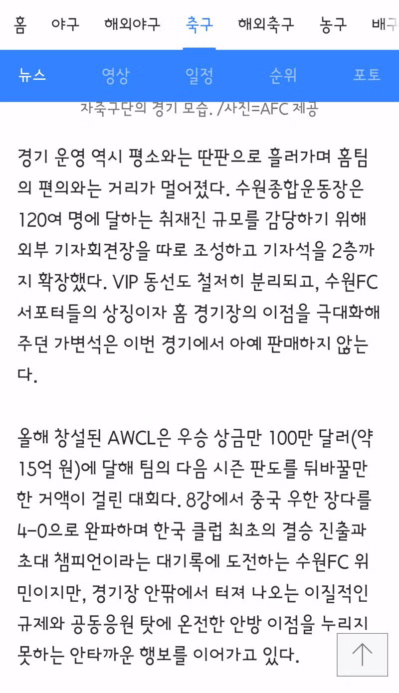 수원FC 위민 홈경기 위해 북한 팀과 동선 철저히 분리 - 인벤 인기글 이미지 4 - 밈카세