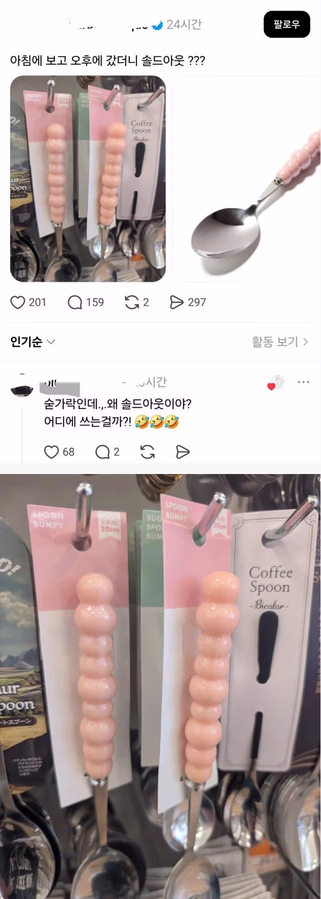 품절 대란 일어난 다이소 숟가락 - 인스티즈 인기글 이미지 1 - 밈카세