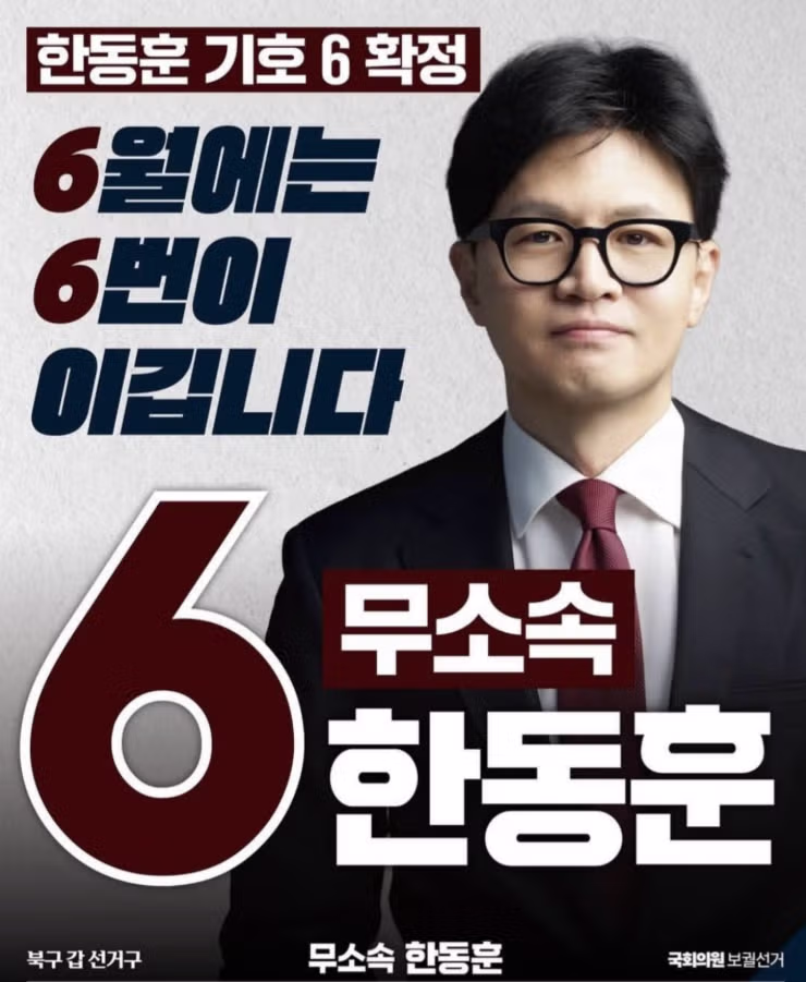 6 6 6 을 내세우는 후보 - 인벤 인기글 이미지 1 - 밈카세