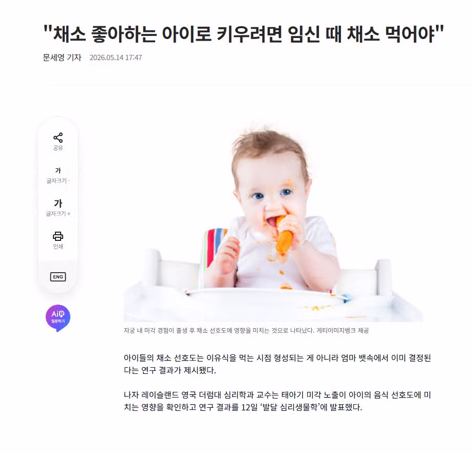임신 중 채소 섭취가 아이의 식습관에 미치는 영향 - MLB파크 인기글 이미지 1 - 밈카세