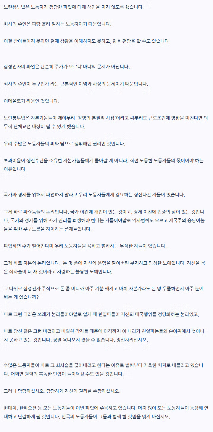 삼성전자 파업의 정당성을 논하는 이유 - 보배드림 인기글 이미지 1 - 밈카세