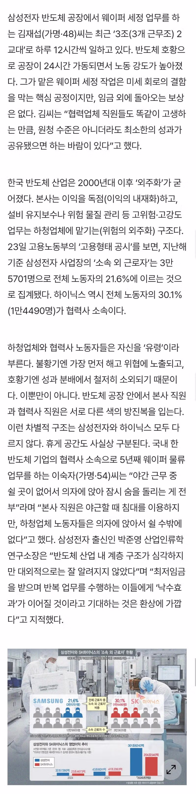 반도체 공장에 있다는 유령 근로자 이야기 - MLB파크 인기글 이미지 1 - 밈카세
