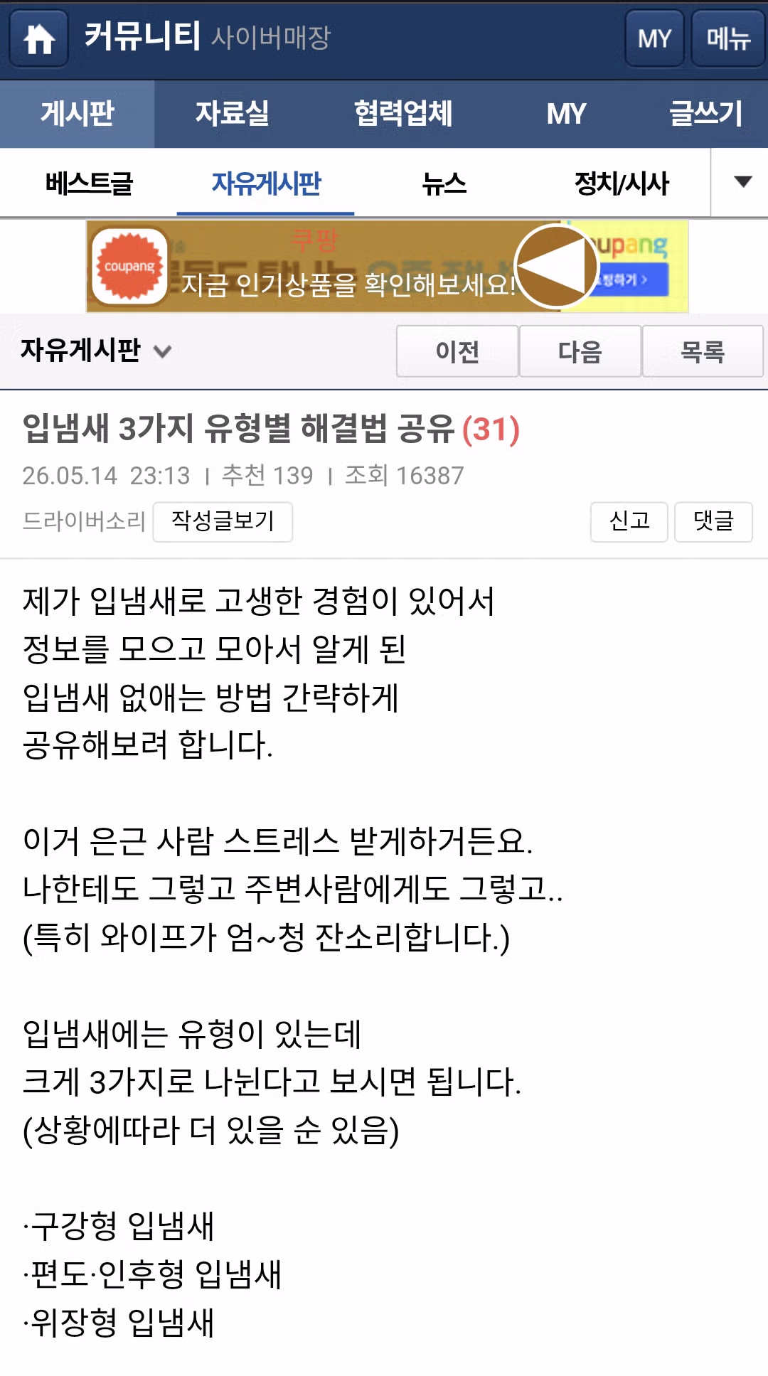 유형별 입냄새 해결 방법 3가지 - 와이고수 인기글 이미지 1 - 밈카세