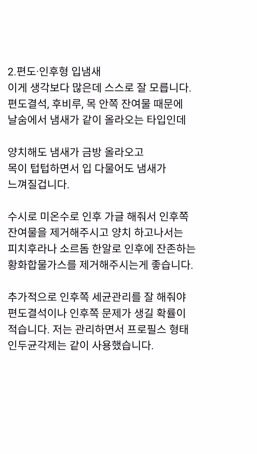 유형별 입냄새 해결 방법 3가지 - 와이고수 인기글 이미지 3 - 밈카세