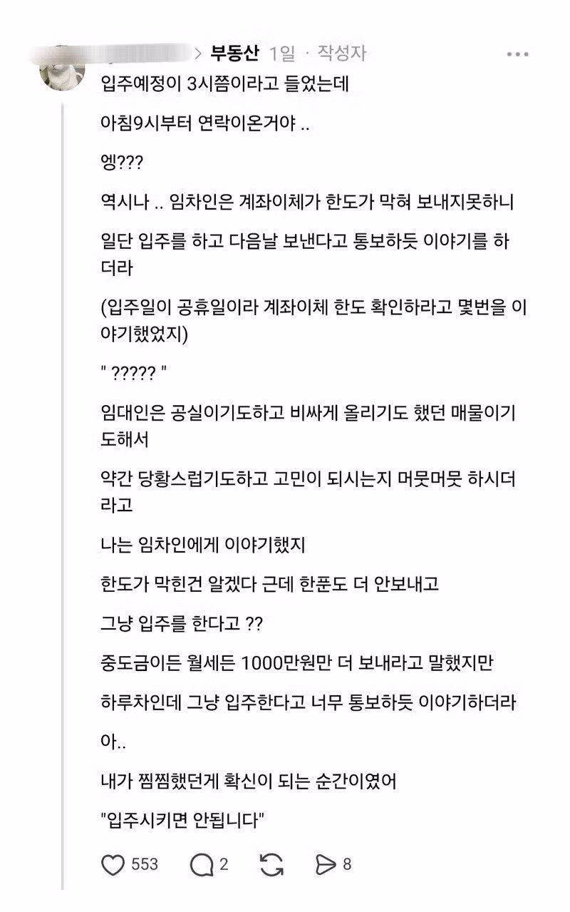 잔금 전날 입주청소한다고 비번을 알려달라고 하는 임차인 3