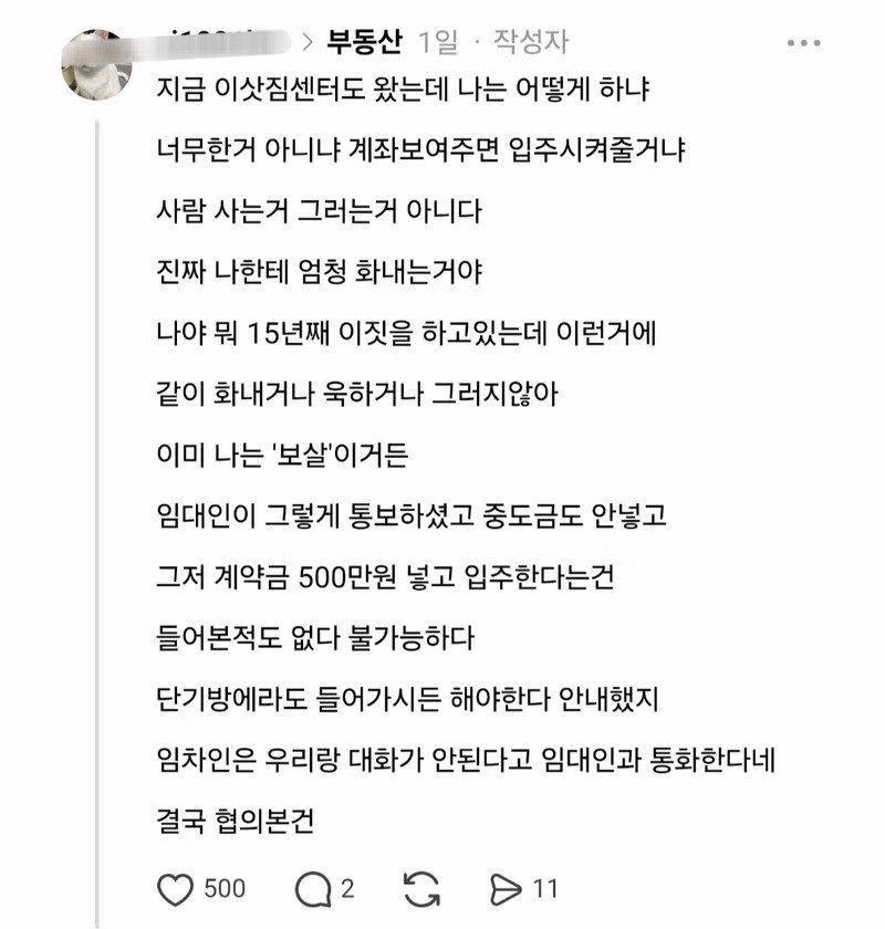 잔금 전날 입주청소한다고 비번을 알려달라고 하는 임차인 5