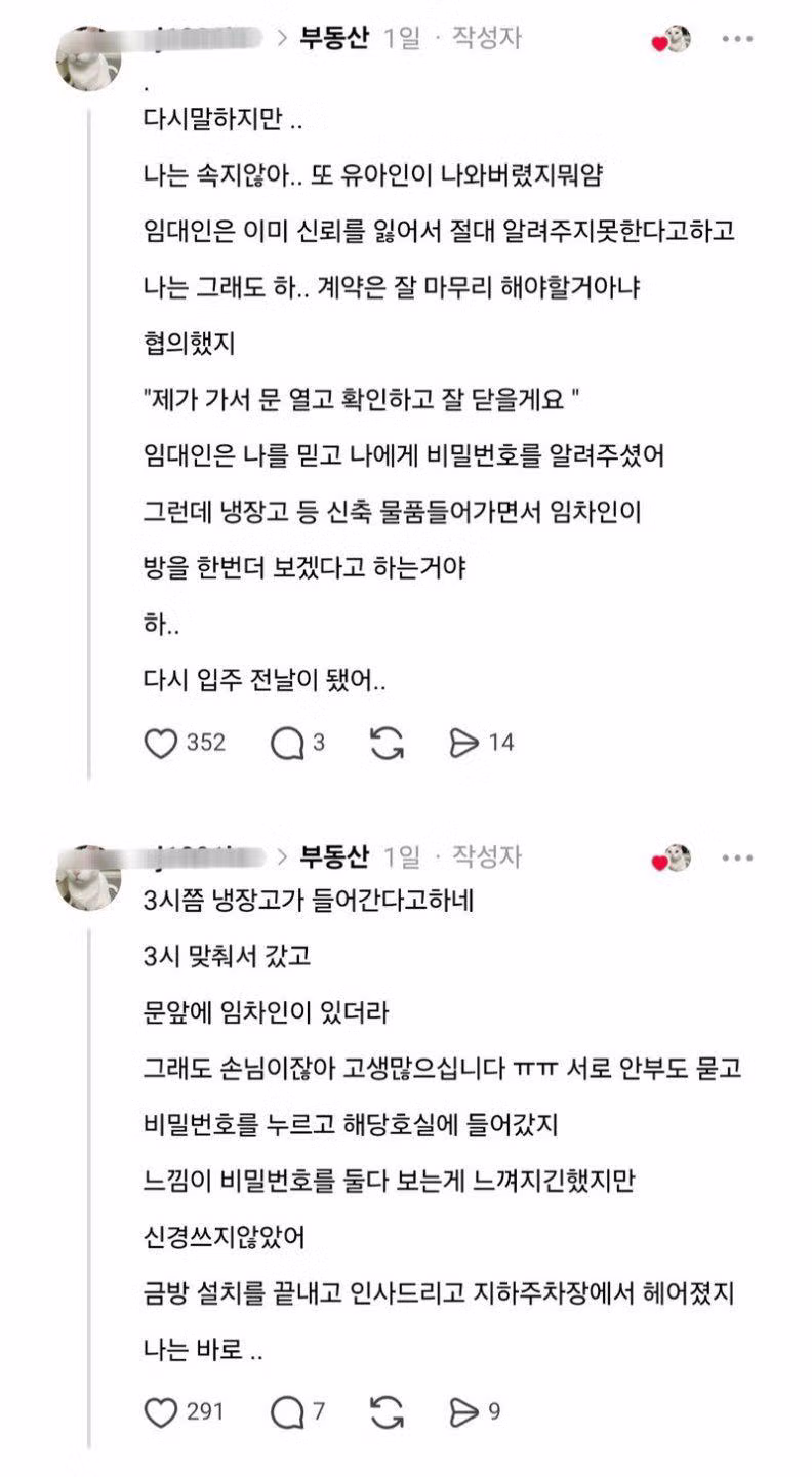 잔금 전날 입주청소한다고 비번을 알려달라고 하는 임차인 7