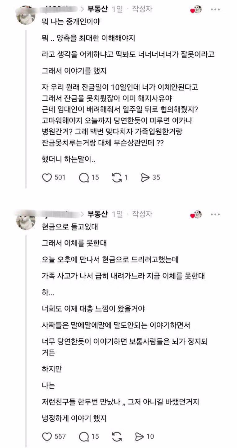 잔금 전날 입주청소한다고 비번을 알려달라고 하는 임차인 10