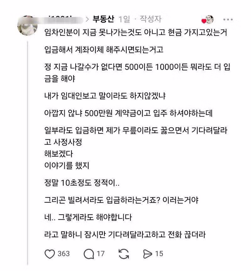 잔금 전날 입주청소한다고 비번을 알려달라고 하는 임차인 12