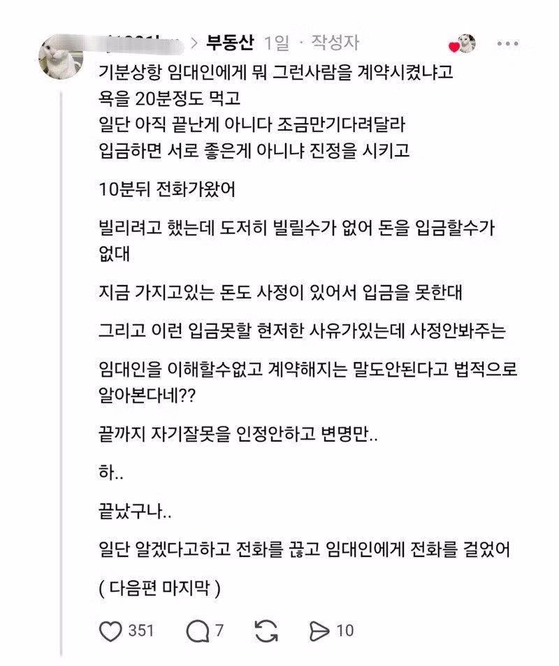 잔금 전날 입주청소한다고 비번을 알려달라고 하는 임차인 13