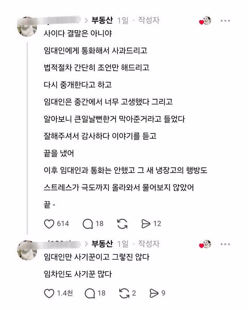잔금 전날 입주청소한다고 비번을 알려달라고 하는 임차인 14