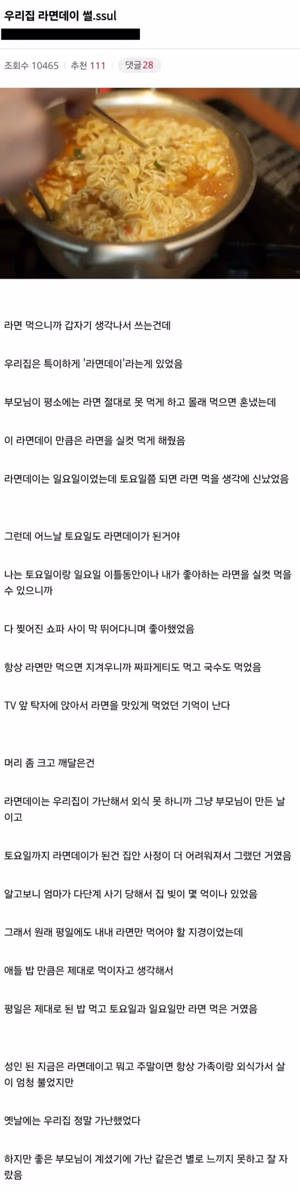 어느 가난했던 집에서의 라면 데이.jpg - 뽐뿌 인기글 이미지 1 - 밈카세