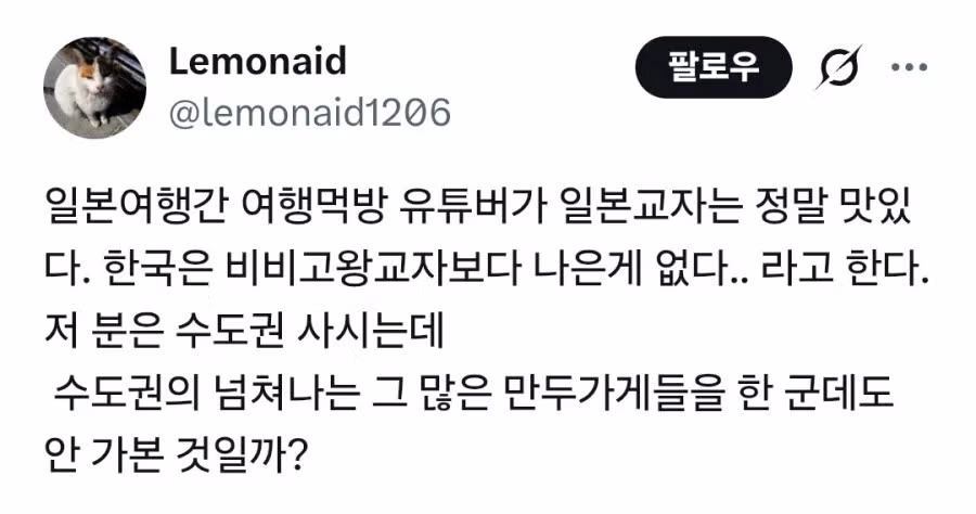 한국 만두 맛없다고 주장하는 먹방 유튜버 - 인벤 인기글 이미지 1 - 밈카세