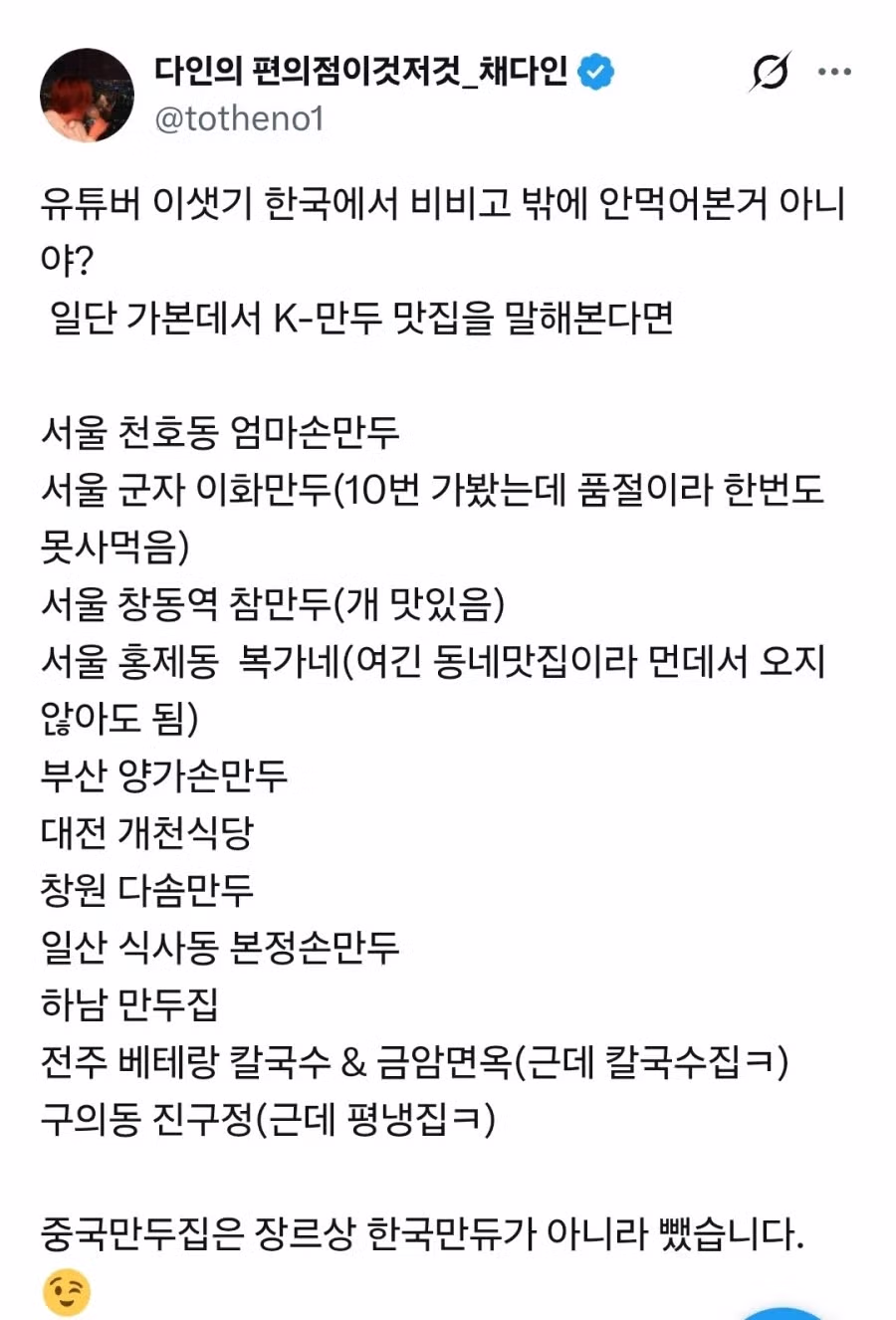 한국 만두 맛없다고 주장하는 먹방 유튜버 - 인벤 인기글 이미지 2 - 밈카세