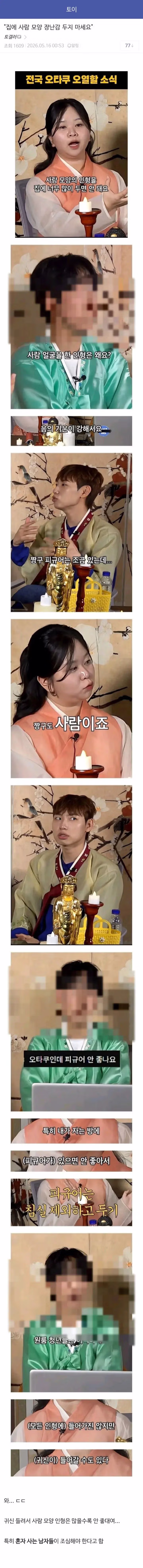 집에 사람 모양 장난감 두면 안 되는 이유 - 웃대 인기글 이미지 1 - 밈카세