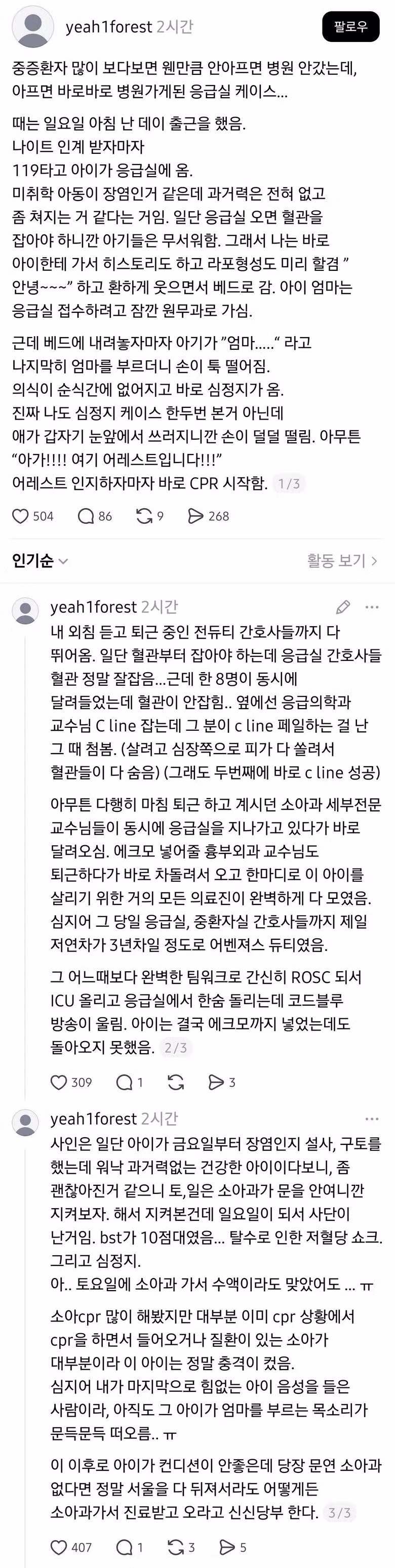 중증환자에 무뎌졌던 간호사가 즉시 병원행을 선택하게 된 이유 - 인벤 인기글 이미지 1 - 밈카세