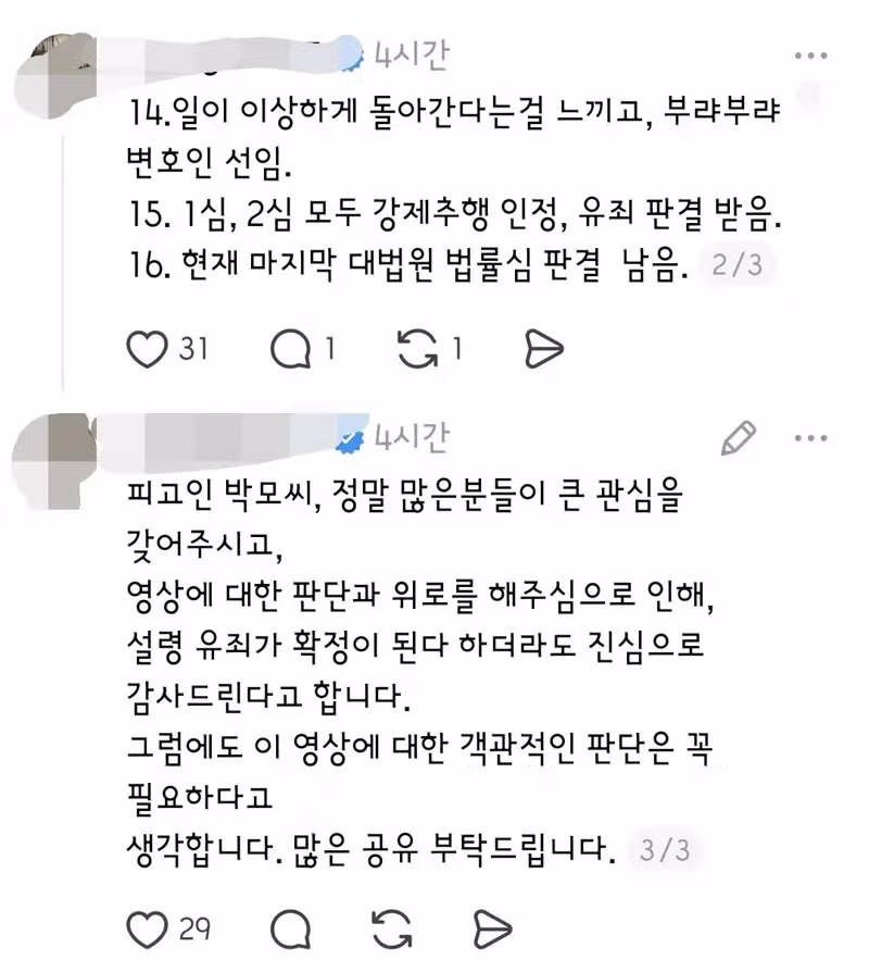 1,2심 유죄 받은 여경 강제추행사건 - 보배드림 인기글 이미지 2 - 밈카세