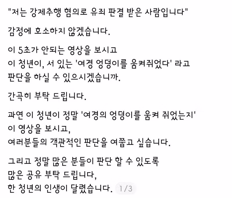 1,2심 유죄 받은 여경 강제추행사건 - 보배드림 인기글 이미지 3 - 밈카세