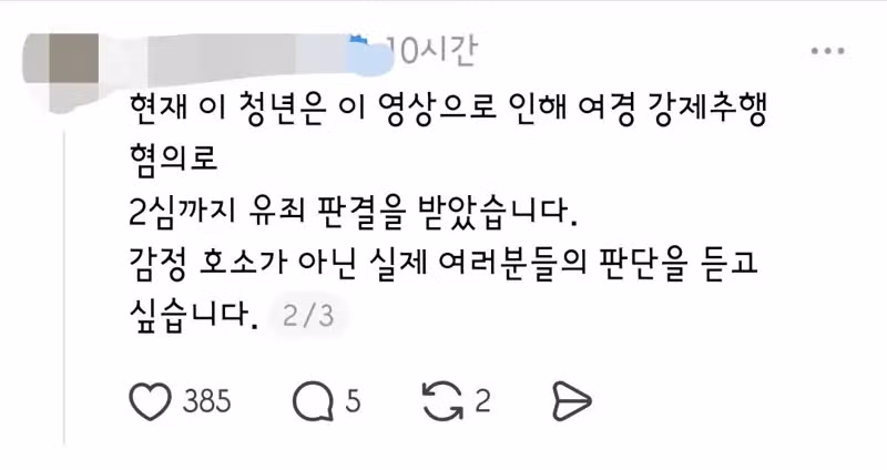 1,2심 유죄 받은 여경 강제추행사건 - 보배드림 인기글 이미지 4 - 밈카세