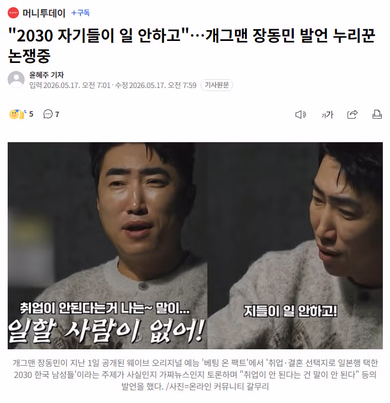 취업난 속 대기업 사무직만 찾는다는 동민 발언 논란 - 와이고수 인기글 이미지 1 - 밈카세