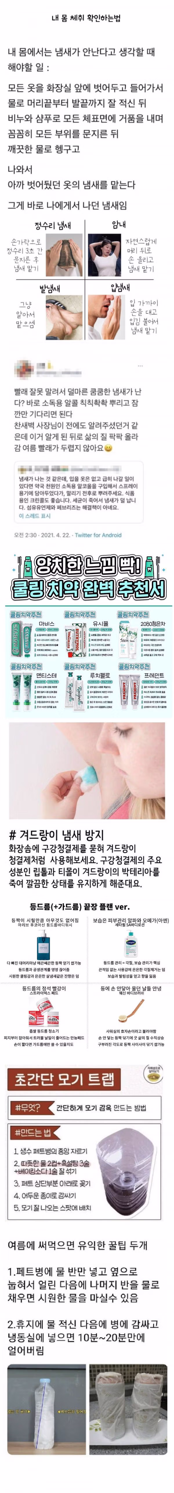 여름철 땀냄새 예방하고 관리하는 방법 - 인벤 인기글 이미지 1 - 밈카세