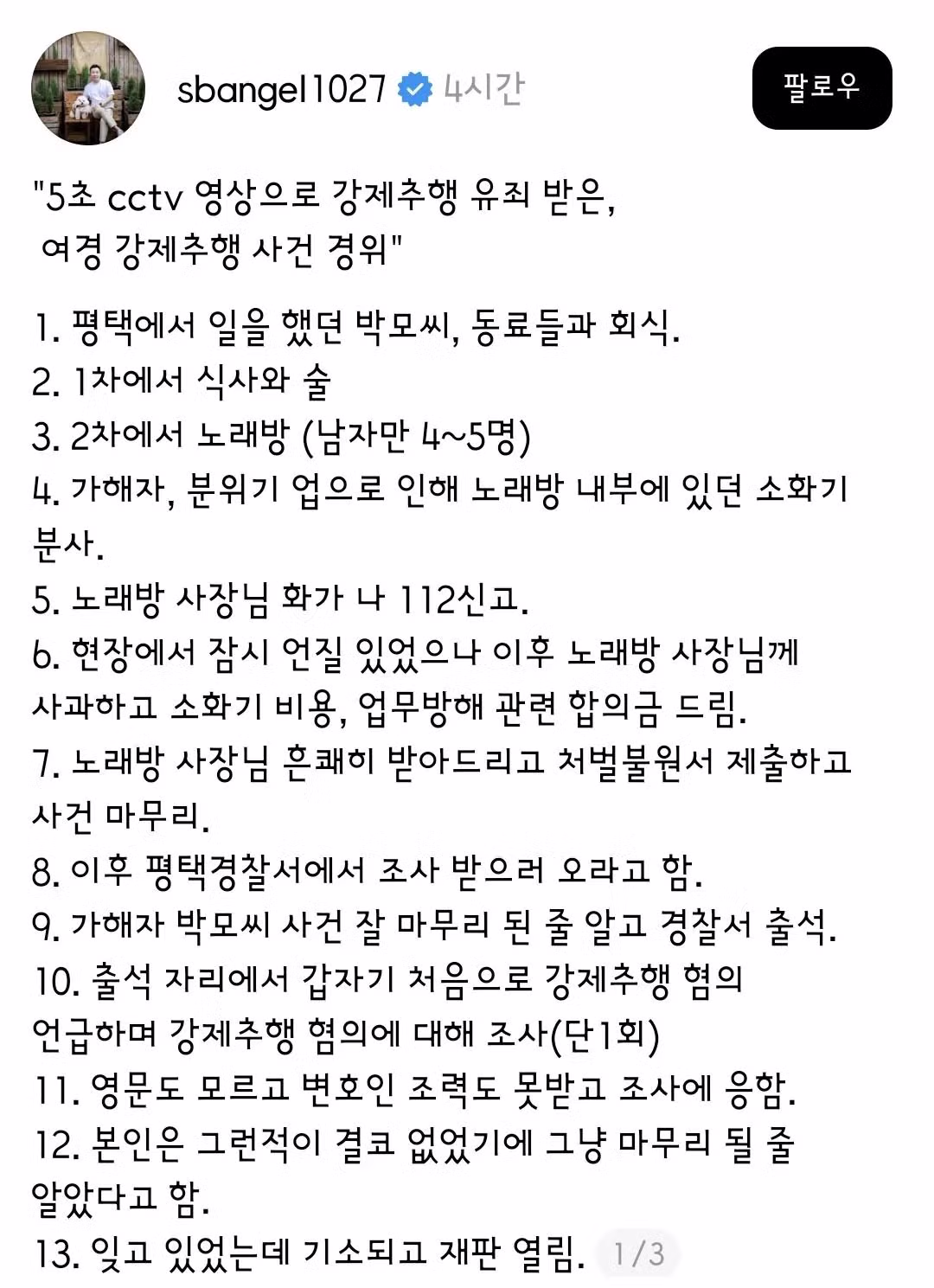 1,2심 유죄 받은 여경 강제추행사건 - 보배드림 인기글 이미지 1 - 밈카세